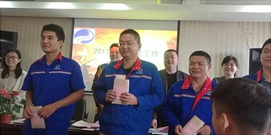 華遠石化三季度總結會(huì )議