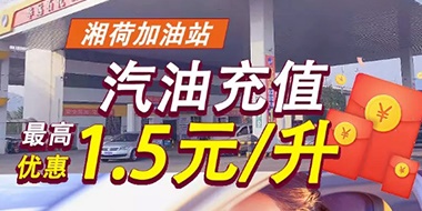 @你，華遠石化向你發(fā)送了年度‘油’惠福利