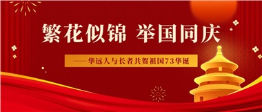 筑夢(mèng)燈火萬(wàn)家，同慶盛世中華