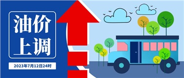 @車(chē)主們！油價(jià)即將上調，請提前加滿(mǎn)油箱！