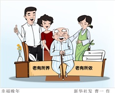 99%老人居家養老，政策完善迫在眉睫