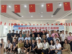 雨湖區養老服務(wù)行業(yè)聯(lián)合工會(huì )舉行授牌儀式，華遠康養中心法人譚燦任工會(huì )主席