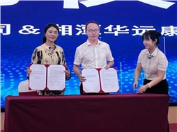 華遠康養中心與利安人壽湖南分公司簽約，共啟 “康養 + 保險” 服務(wù)新模式