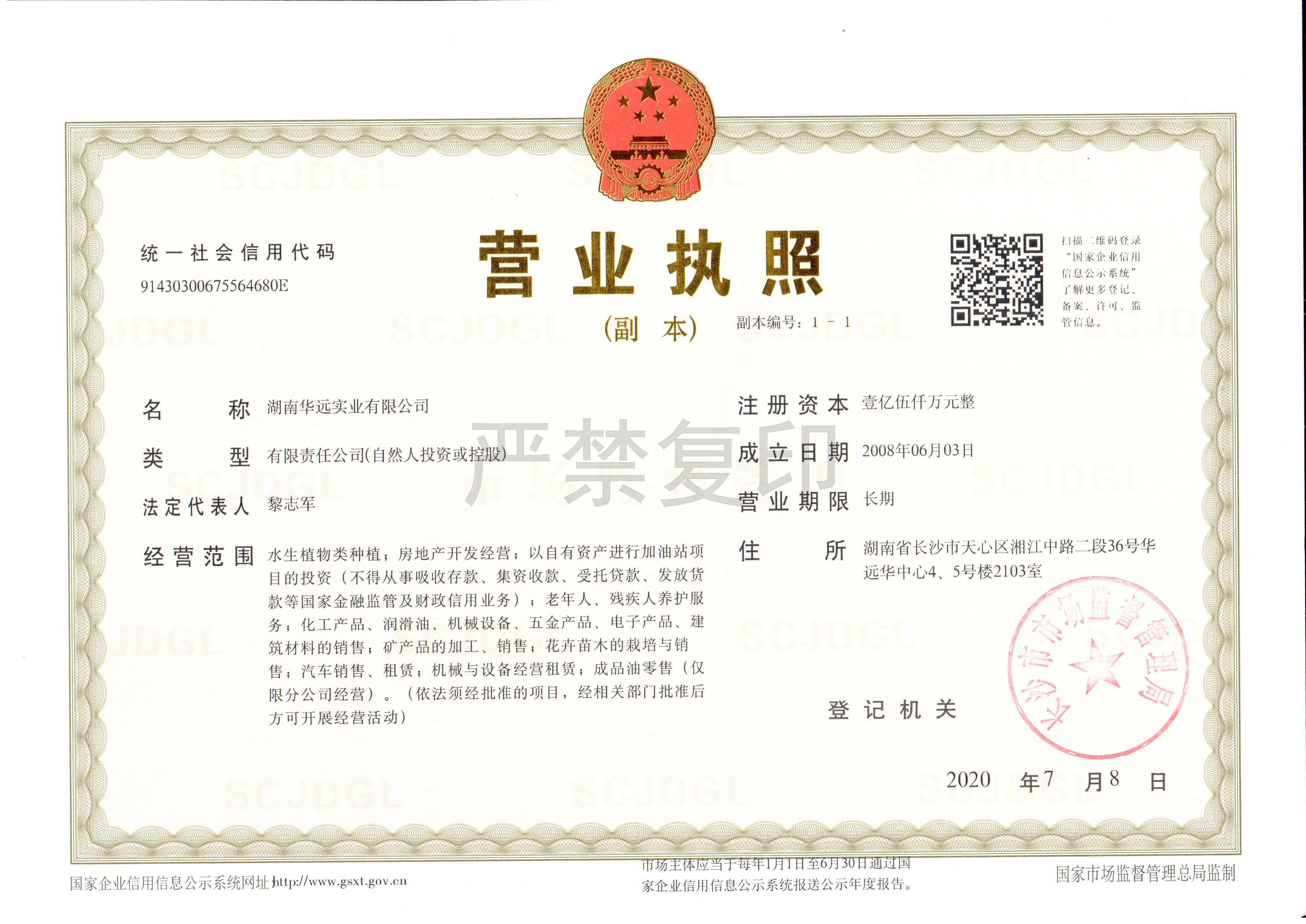 營(yíng)業(yè)執照